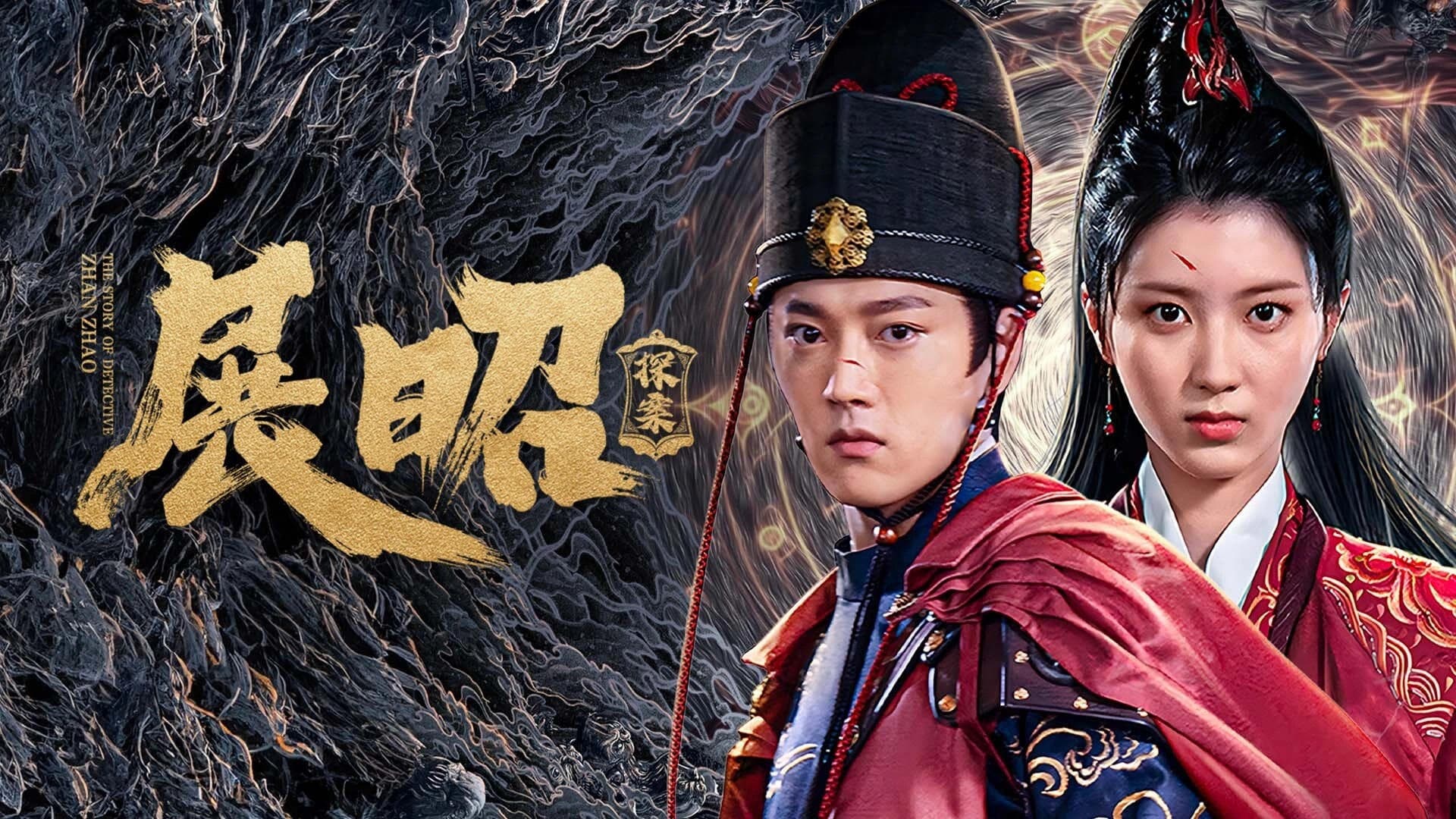 Triển Chiêu Thám Án