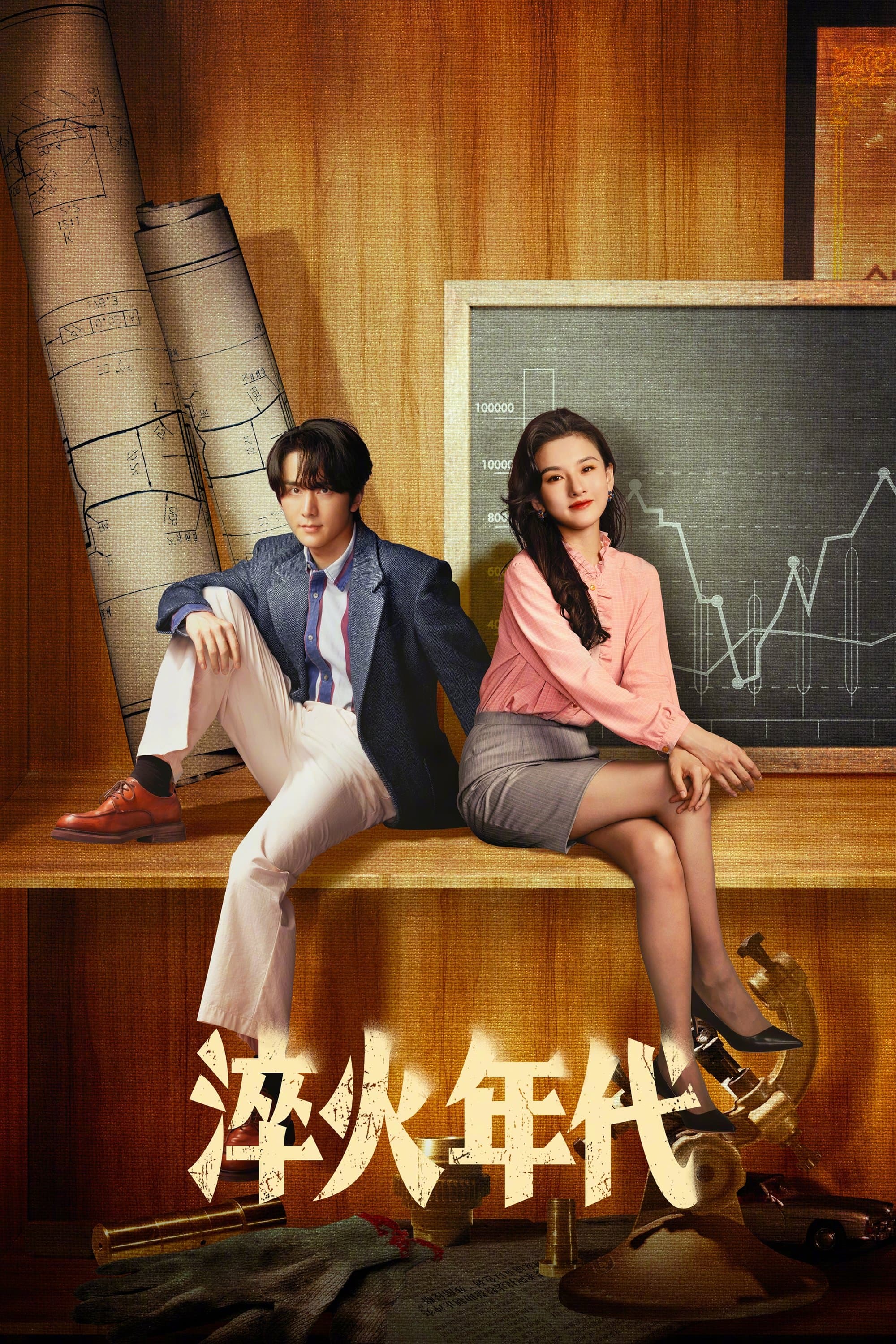 Thời Đại Tôi Luyện