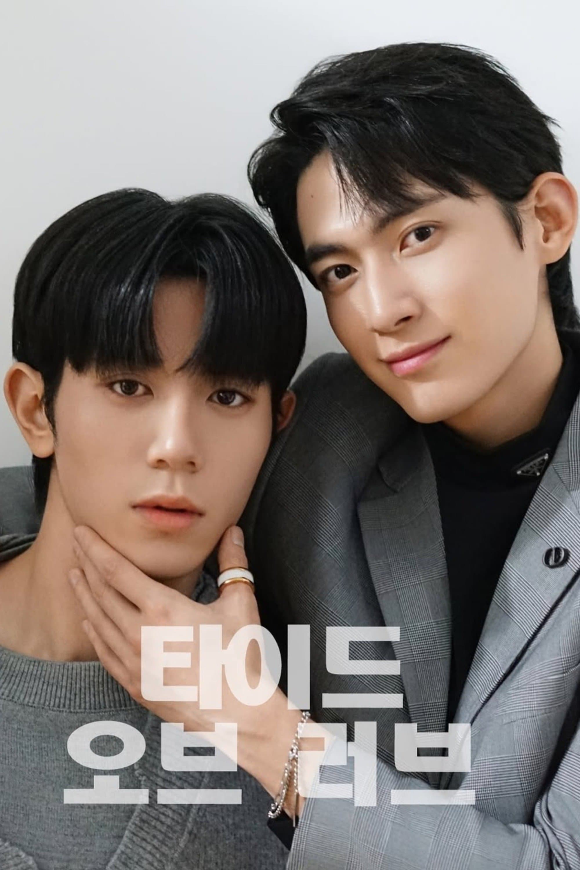 Thủy Triều Tình Yêu (Phần 1)