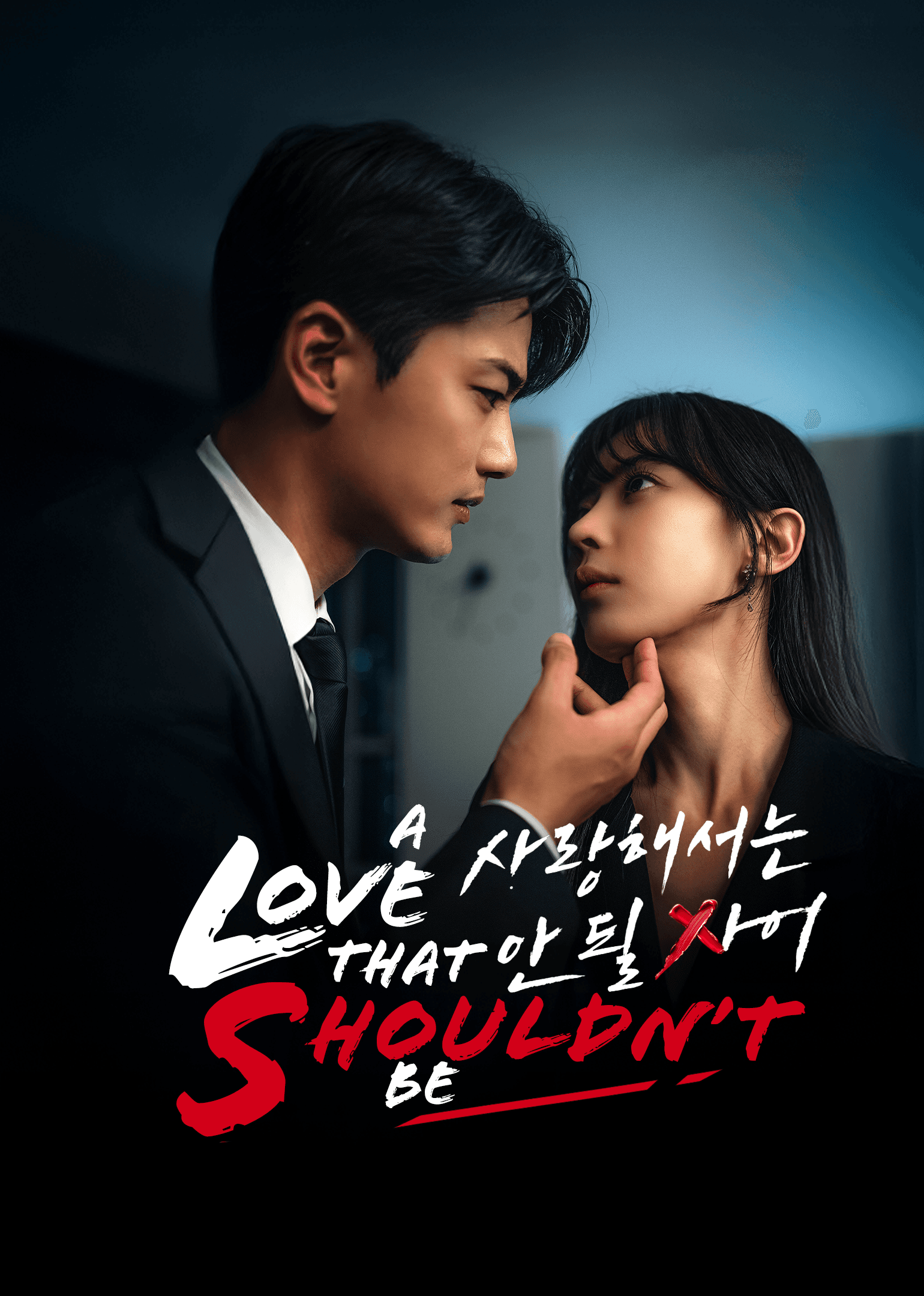 Tình Yêu Cấm Kỵ