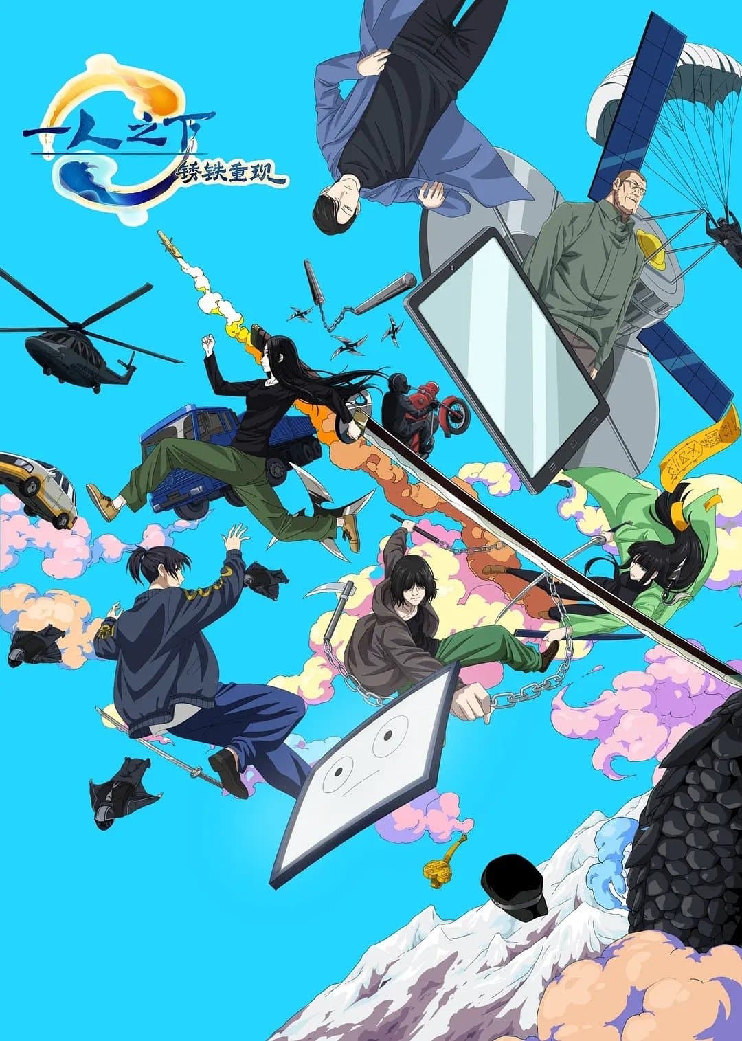 Nhất Nhân Chi Hạ : Tú Thiết Trọng Hiện (Movie)