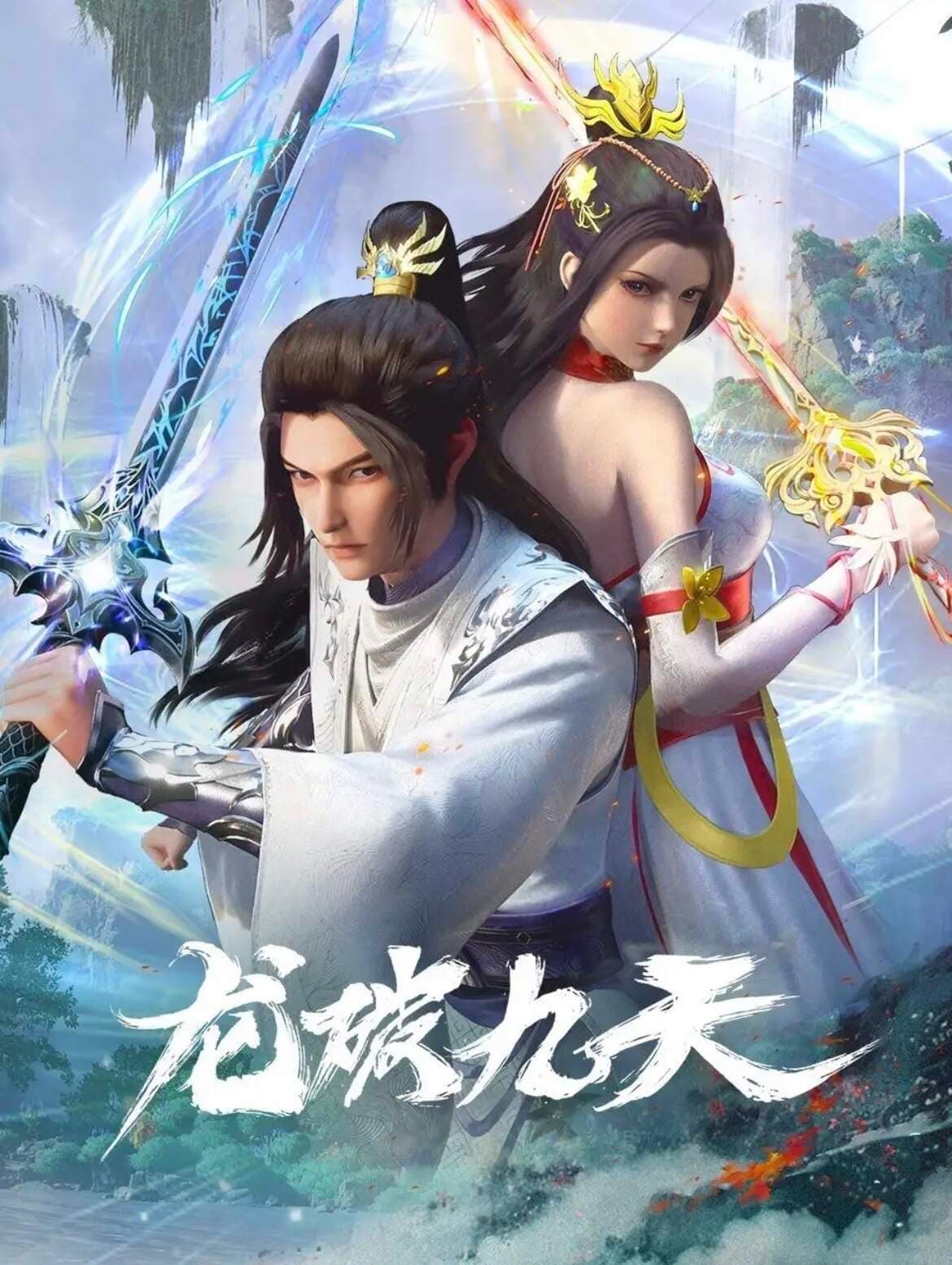 Long Phá Cửu Thiên