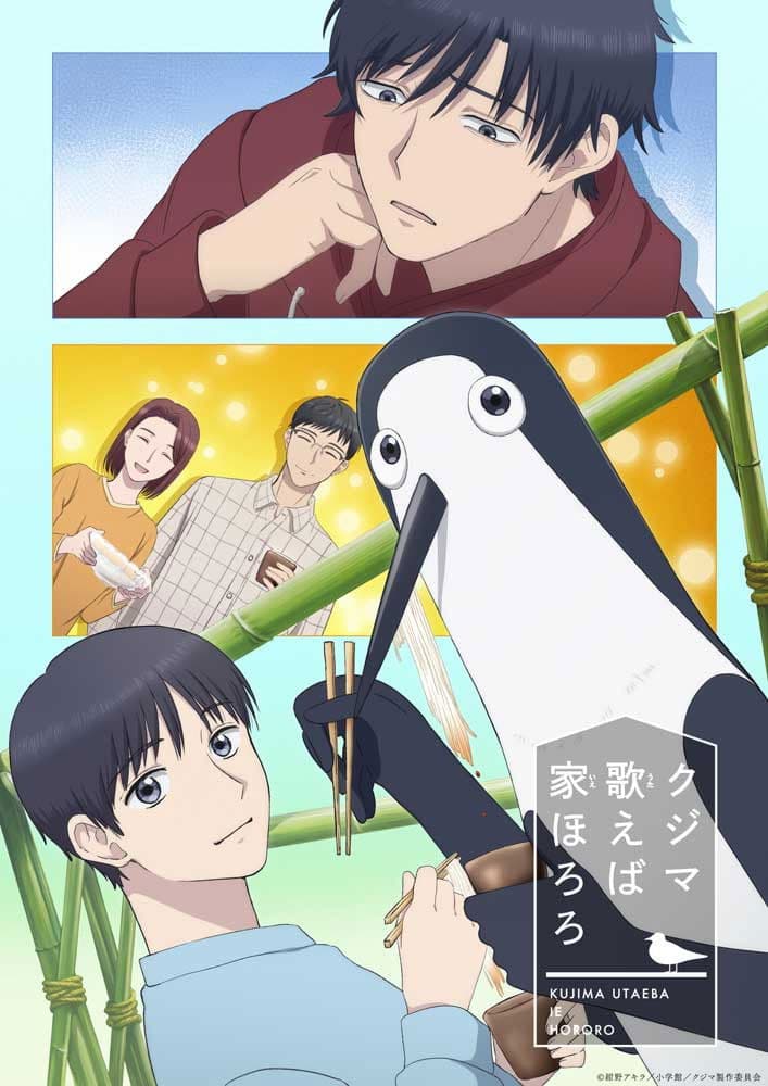 Kujima Hót, Cả Nhà Véo Von (Kujima Utaeba Ie Hororo)